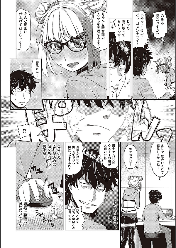 君の眼鏡に星は輝き 【デジタル特装版】_16枚目の画像